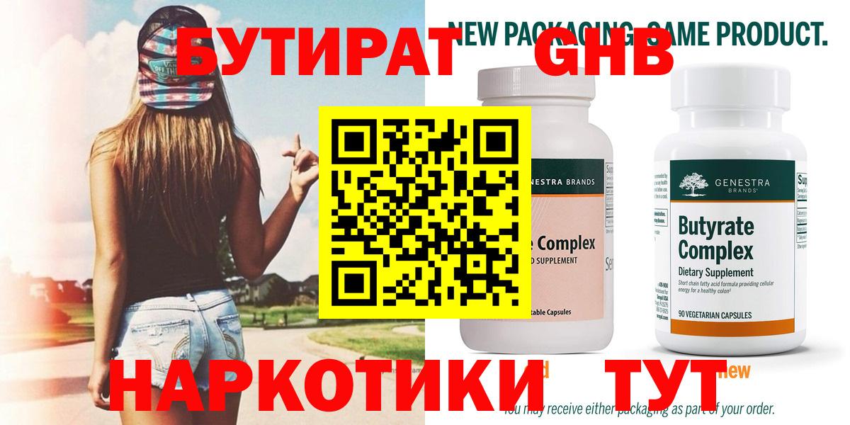 Бутират оксибутират  Бутират  Избербаш  Вход с VPN 