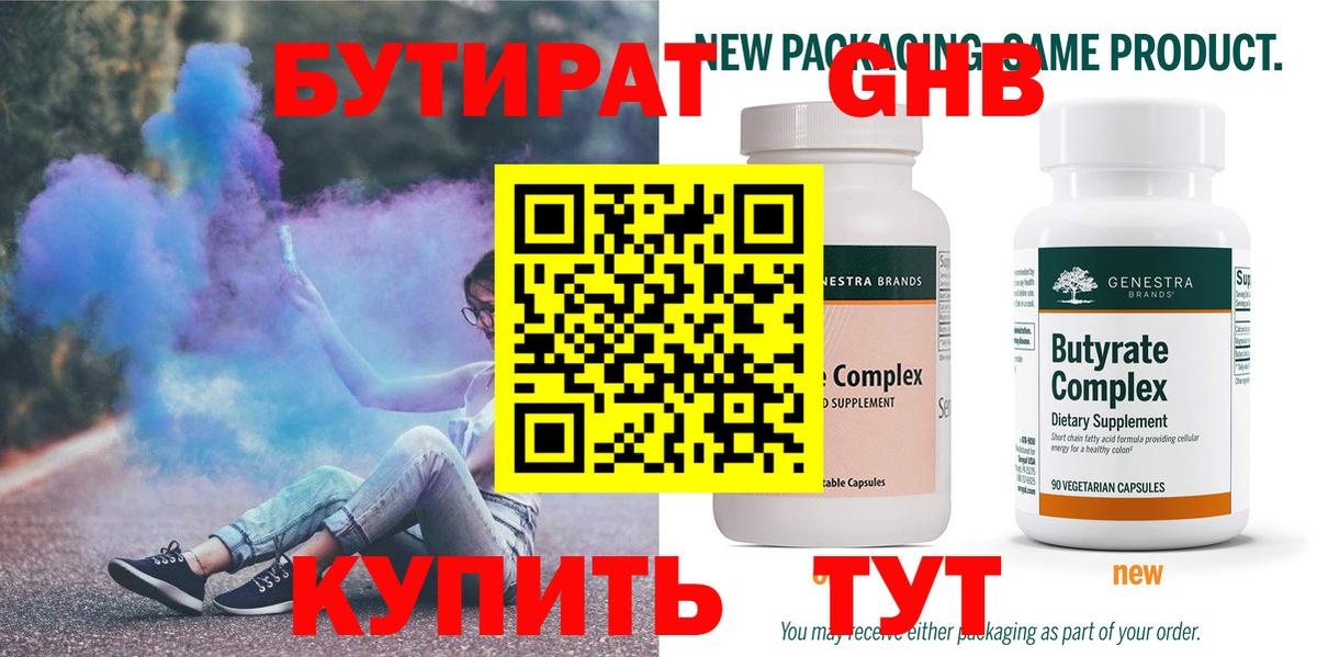 БУТИРАТ GHB Избербаш