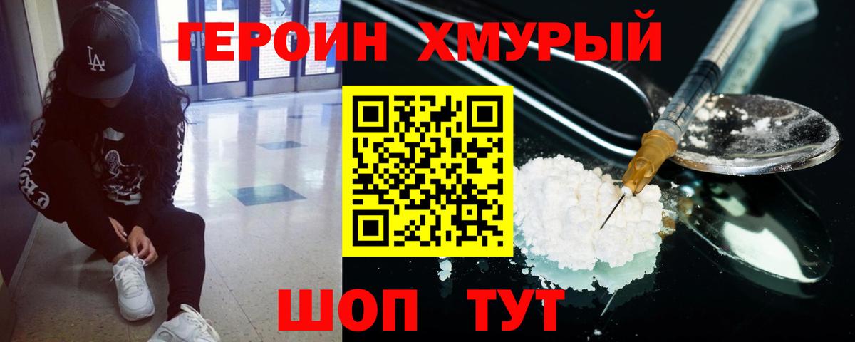 ГЕРОИН герыч Избербаш
