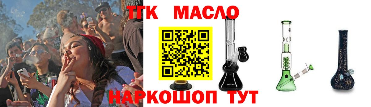 ТГК THC oil  Вход с VPN  Избербаш  ТГК вейп 